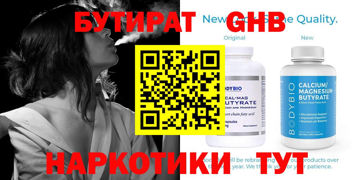 Бутират бутик  Вход с VPN  Бугуруслан 
