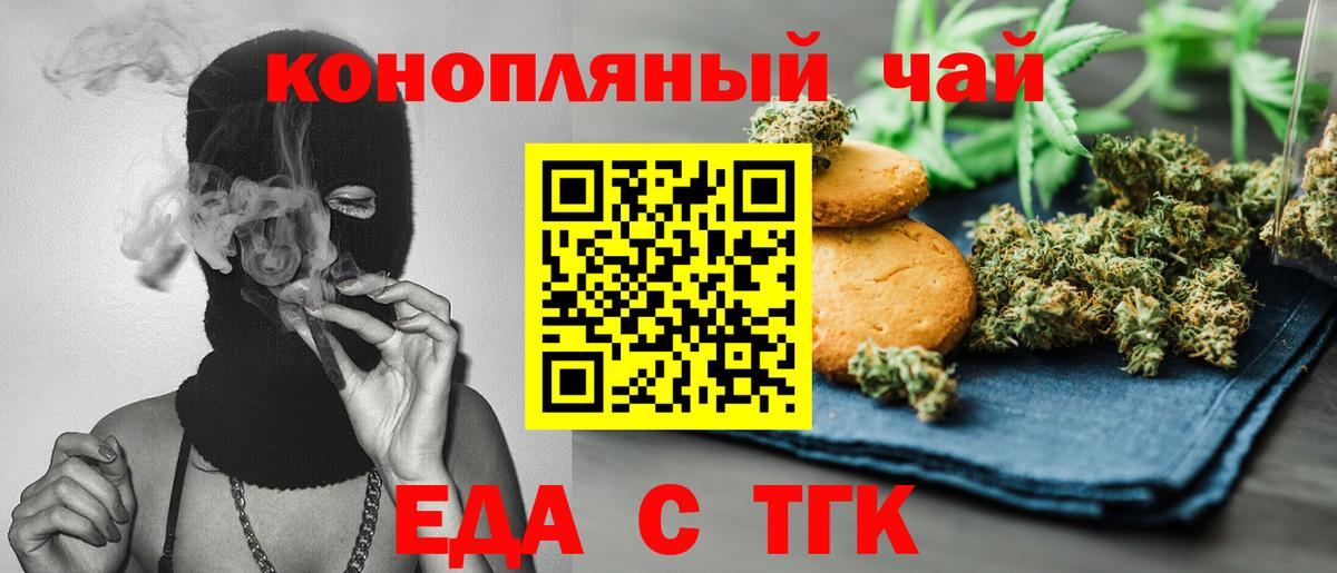 Еда ТГК конопля  Вход с VPN  Бугуруслан 