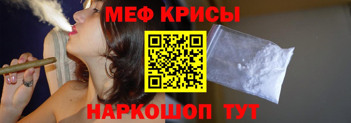 Меф мяу мяу  Бугуруслан
