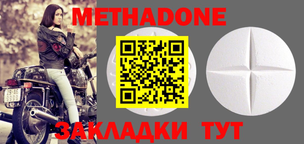 Метадон белоснежный Бугуруслан